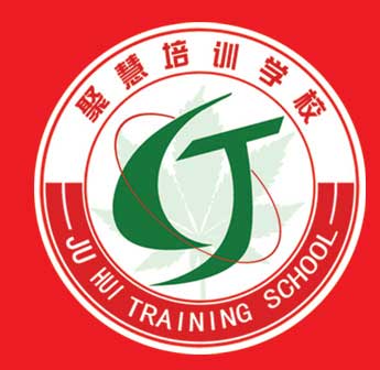 莱州市聚慧职业培训学校LOGO