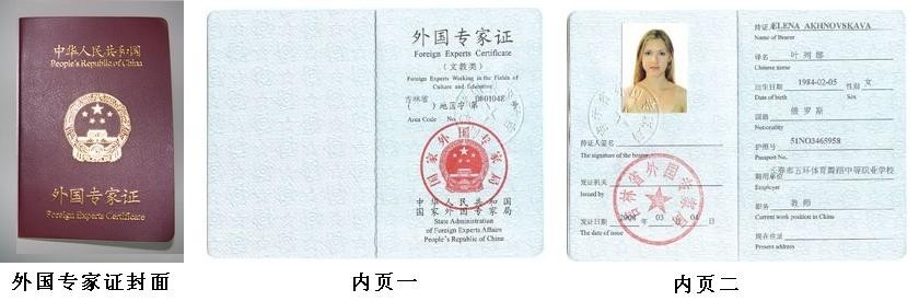 外教外国专家证-证件样本