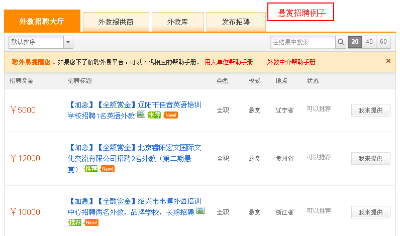 悬赏招聘外教案例